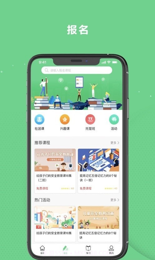 课后服务平台截图2
