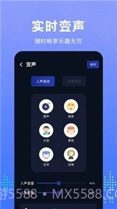 Vc手游变声器手机版截图3