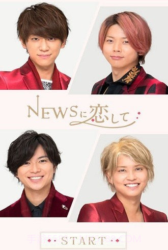 恋上news截图4 恋上news截图4