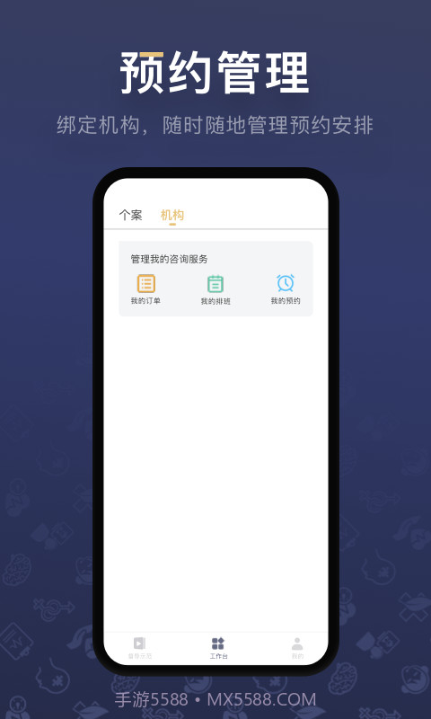 咨询师之家截图3 咨询师之家截图3