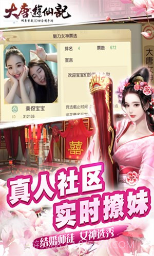 大唐游仙记截图5 大唐游仙记截图5