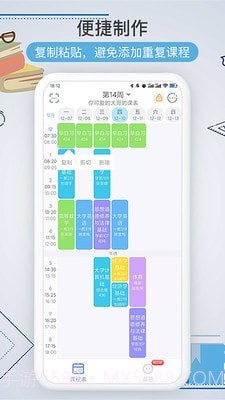 智能课程表截图2 智能课程表截图2