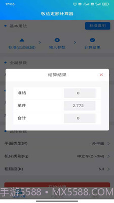 敬信云定额计算器截图1