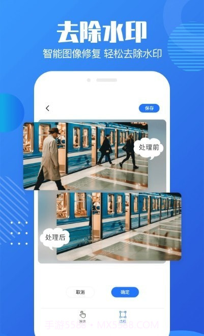 图片去水印助手截图2