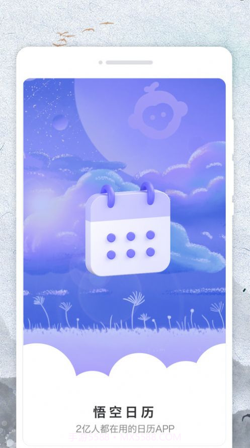 悟空日历截图2