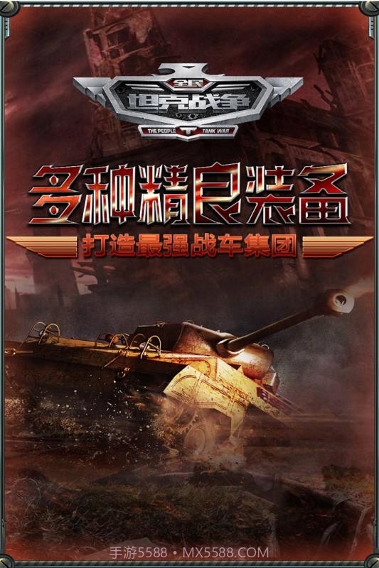 全民坦克战争截图5