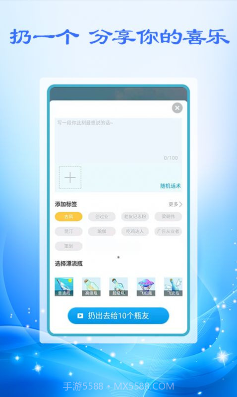 附近漂流瓶汉化版截图1 附近漂流瓶汉化版截图1