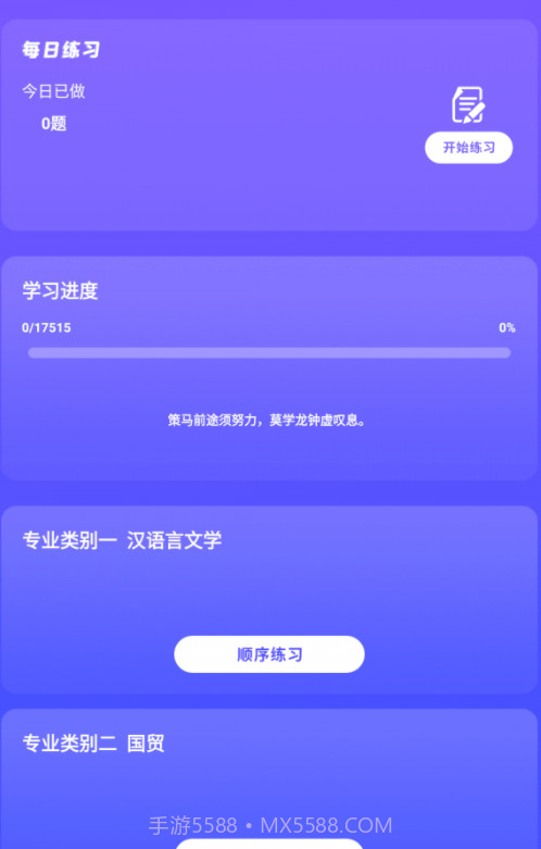 众课帮截图3