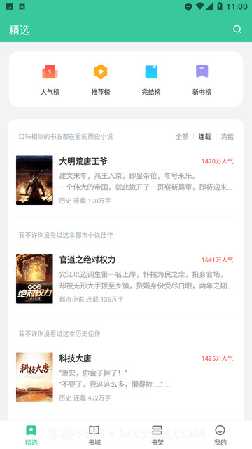 满孟免费小说截图2