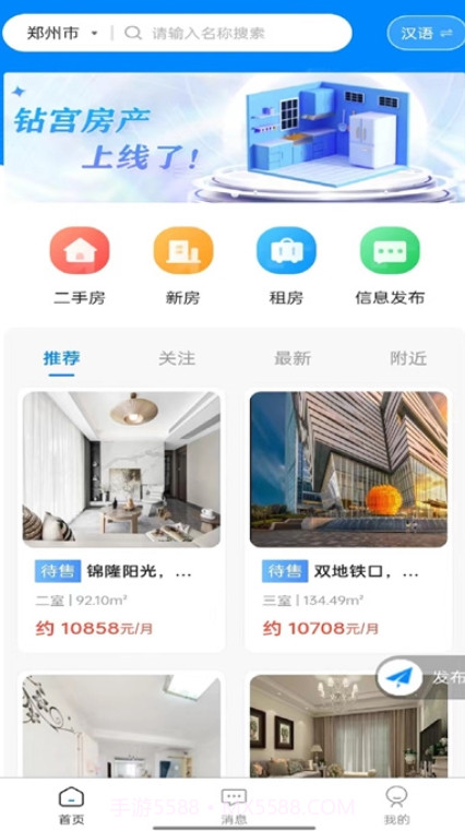 钻宫房产截图3