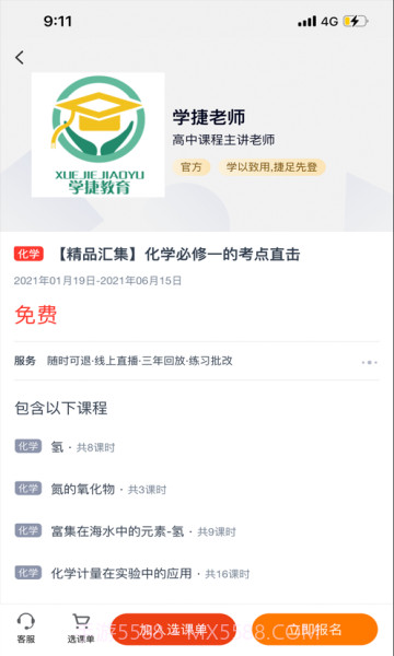 学捷课堂截图3