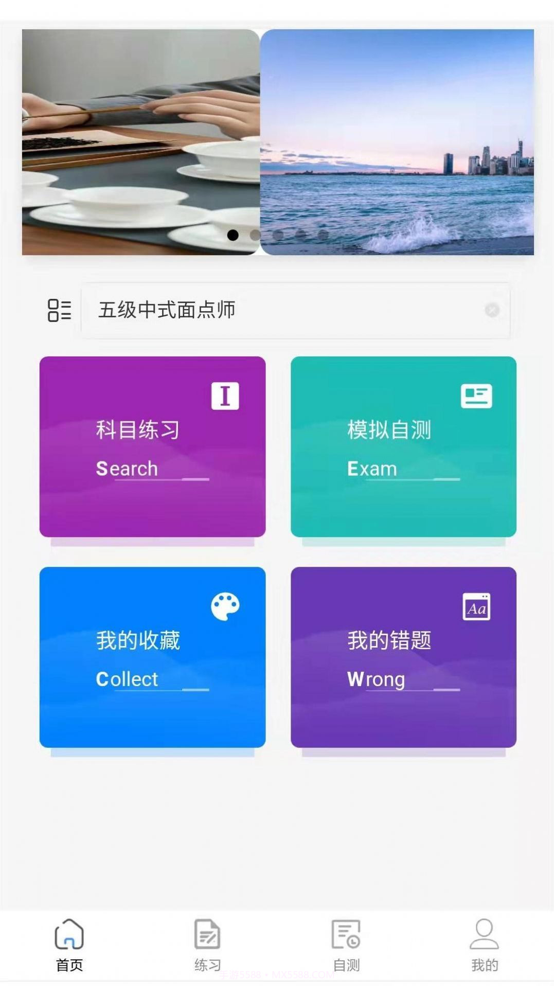 职业技能等级认定测评管理平台截图2