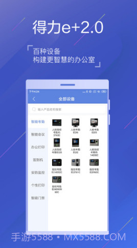 得力e+截图3 得力e+截图3
