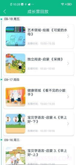 柒彩未来教师端截图3 柒彩未来教师端截图3