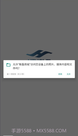 衡磊商城截图1