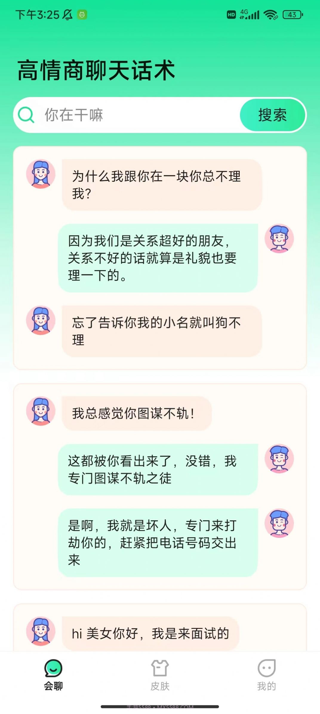 语音键盘截图3 语音键盘截图3
