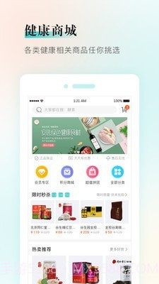 健康铺子截图4 健康铺子截图4