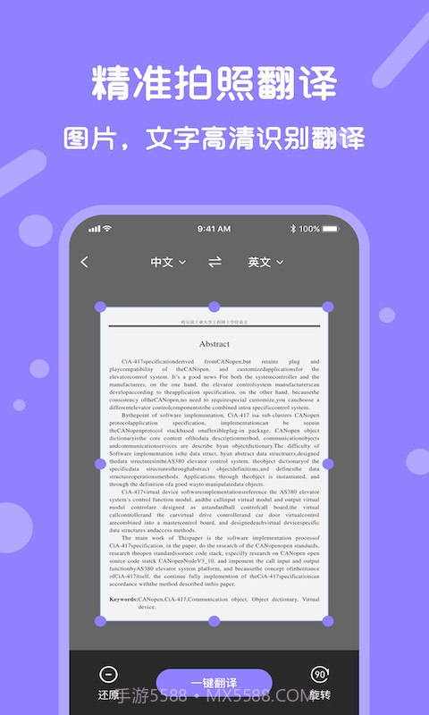 语音翻译宝截图2