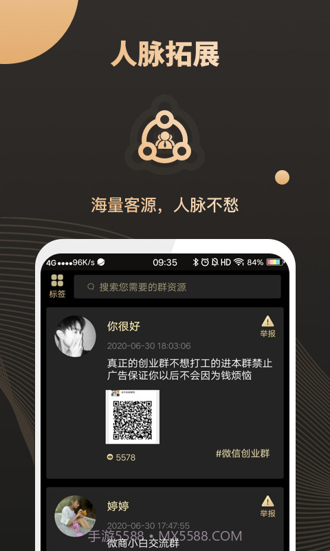 微商助手截图2 微商助手截图2