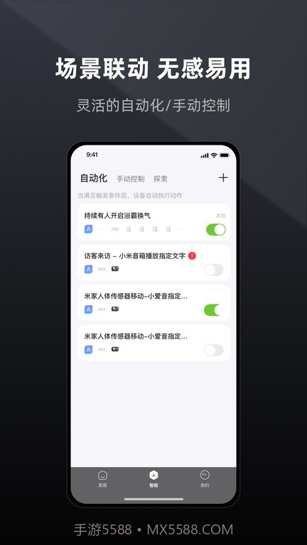 智居life截图3