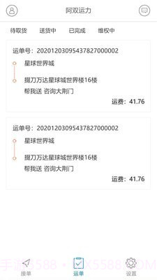 阿双运力截图1 阿双运力截图1