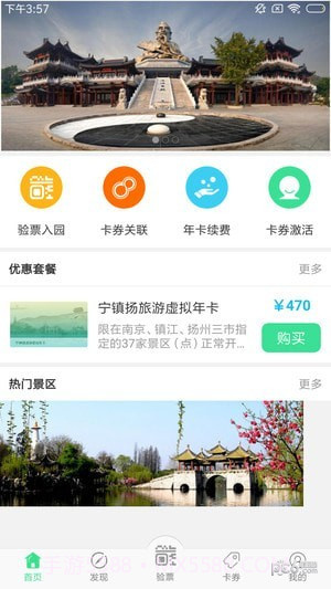 宁镇扬旅游年卡截图1
