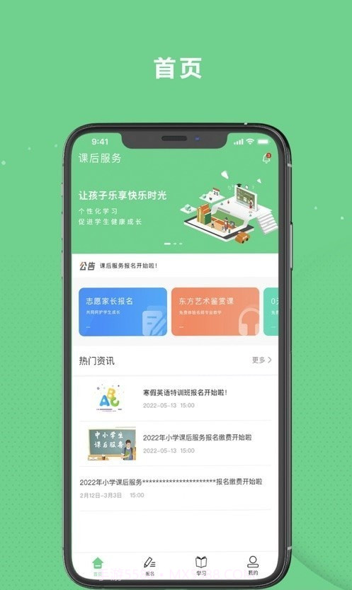 课后服务平台截图4