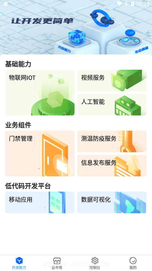 海康云曜截图2 海康云曜截图2