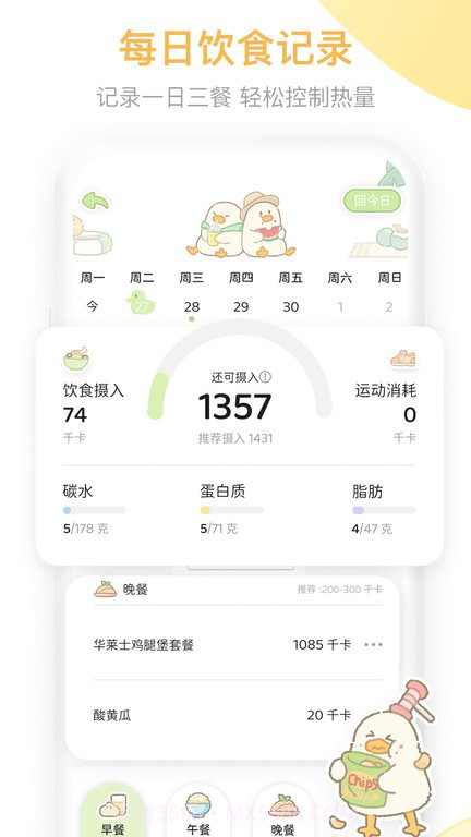动起来鸭截图5