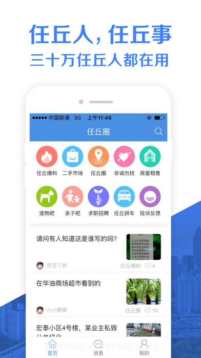 任丘圈app截图2