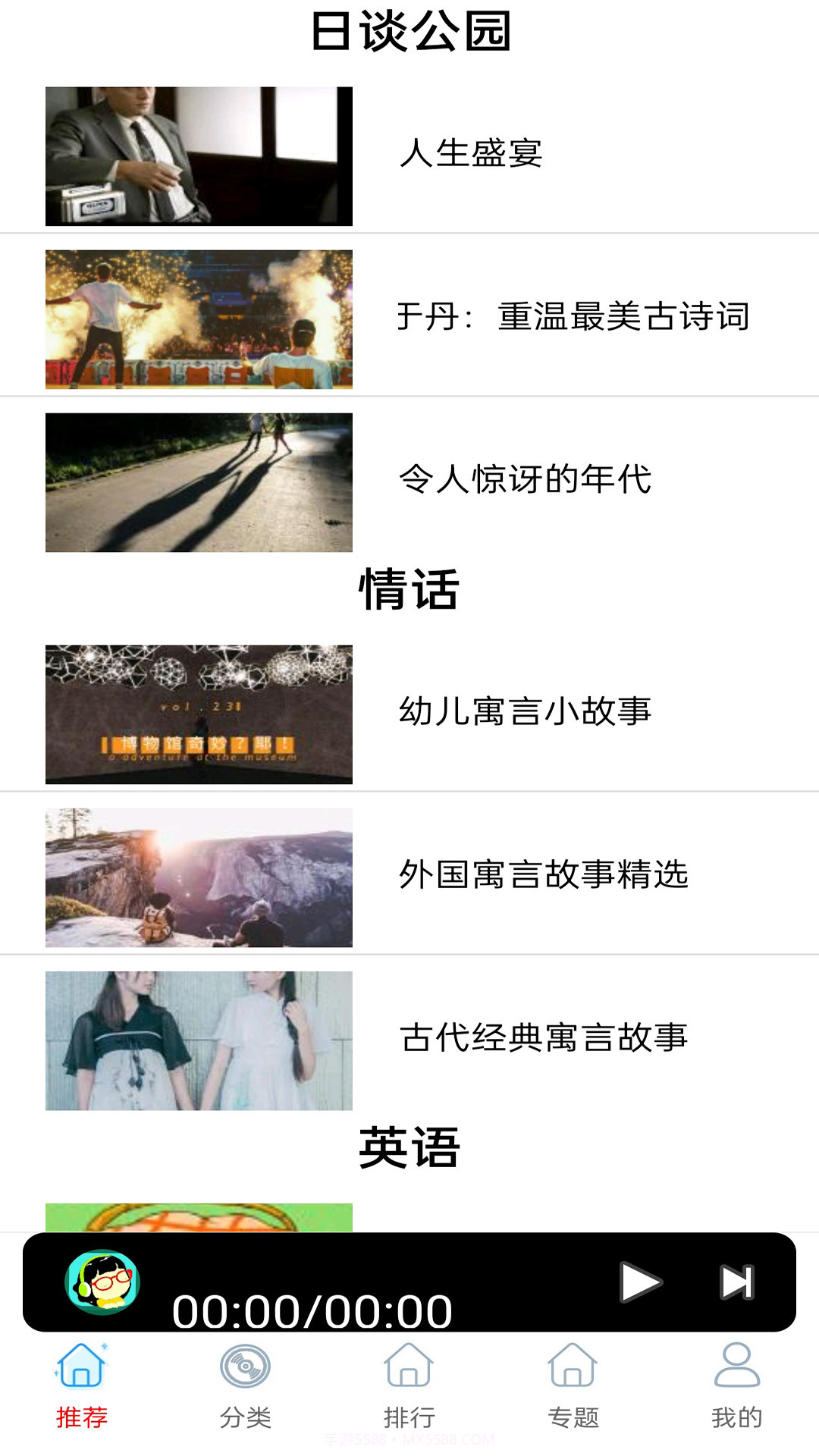 FM快听收音机截图4 FM快听收音机截图4