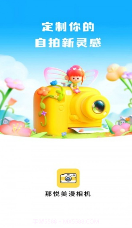 那悦美漫相机截图1