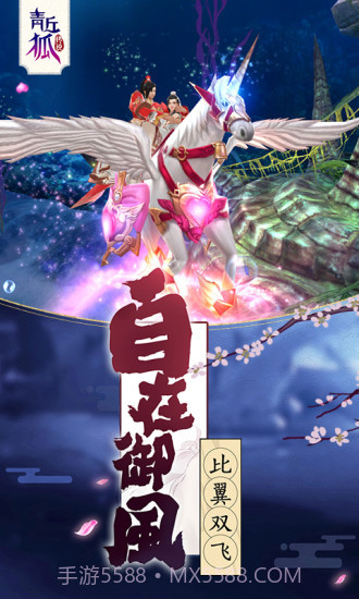 青丘狐传说截图4