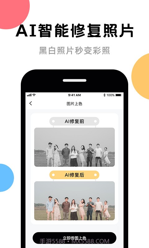 AI图片修复截图3