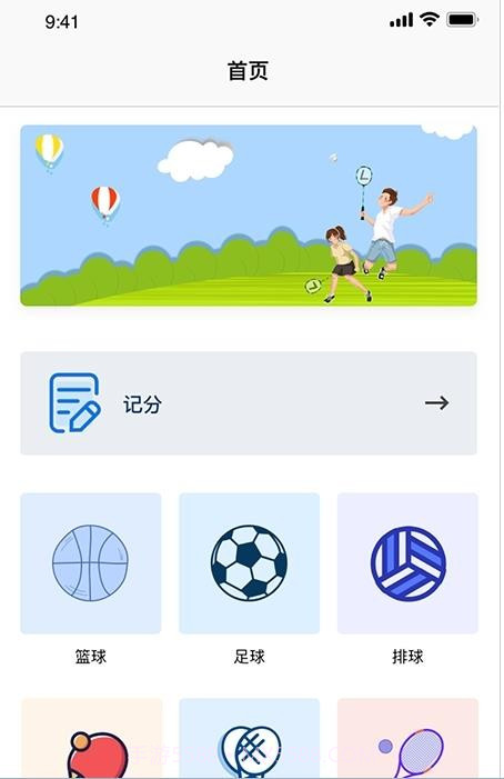 计分器记数截图1