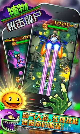 植物暴击僵尸截图1