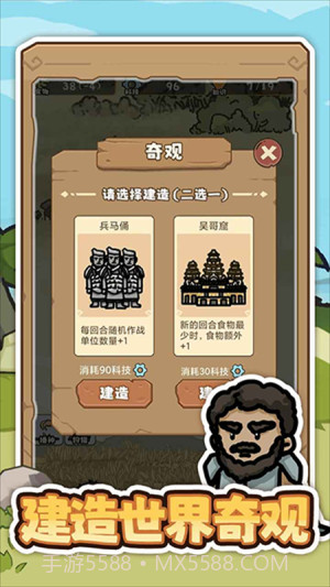 文明推演离线版截图4 文明推演离线版截图4