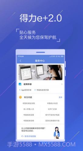 得力e+截图1 得力e+截图1