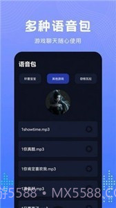 Vc手游变声器手机版截图2