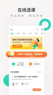 新东方在线中小学截图1