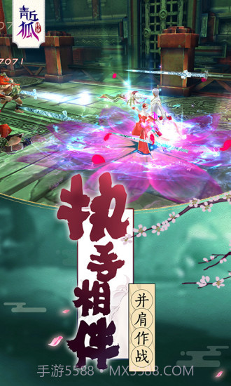 青丘狐传说截图1