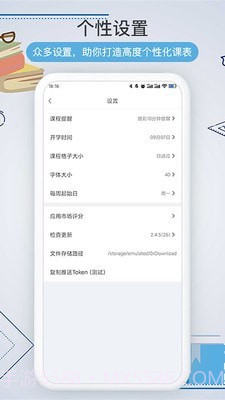 智能课程表截图5 智能课程表截图5