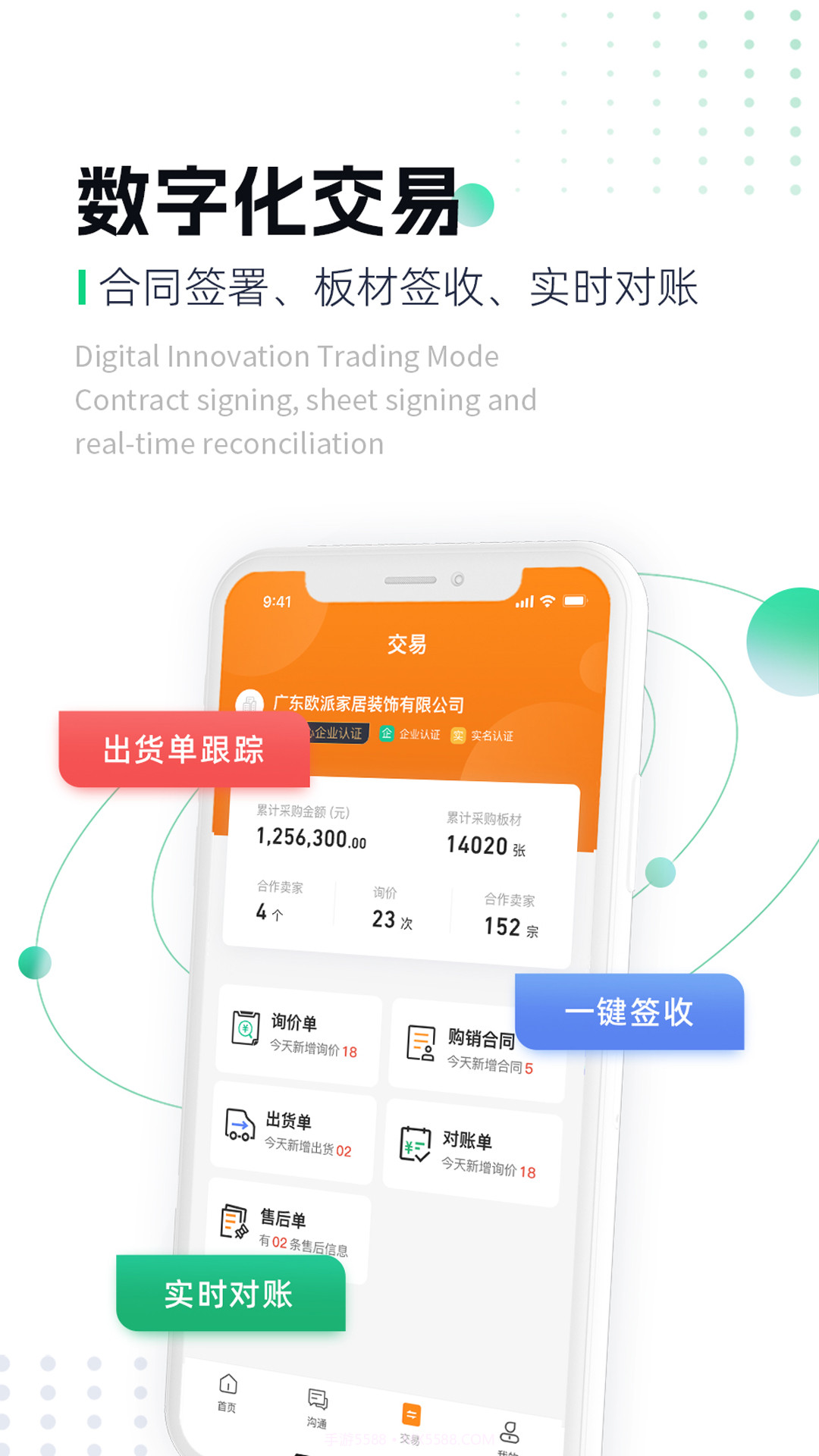 易材易购买家版截图3 易材易购买家版截图3