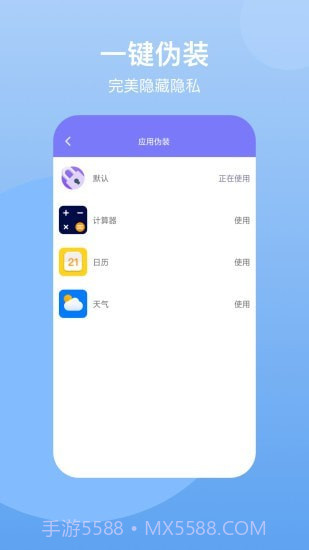 隐藏空间截图3