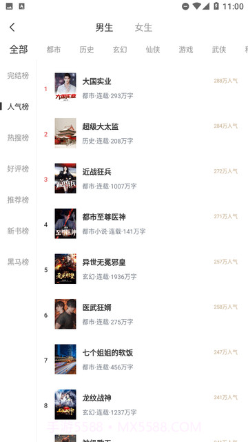 满孟免费小说截图3