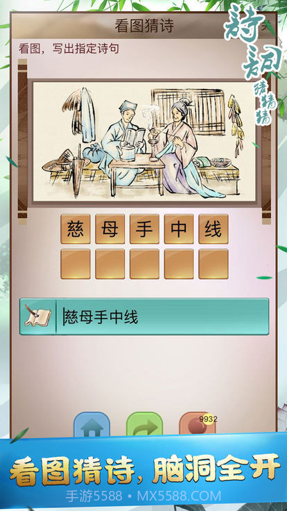 诗词猜猜猜手机游戏截图2