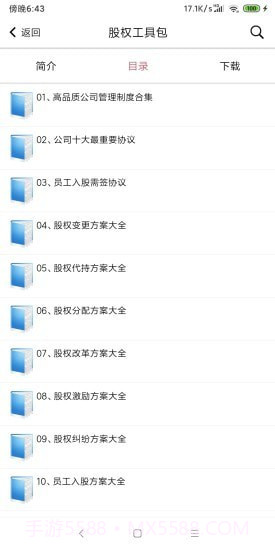 创业工具包app截图4 创业工具包app截图4