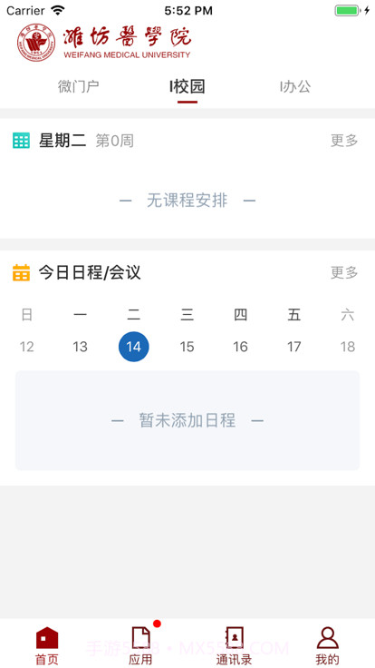 潍医移动校园截图1