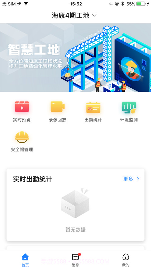 海康智慧工地截图3 海康智慧工地截图3