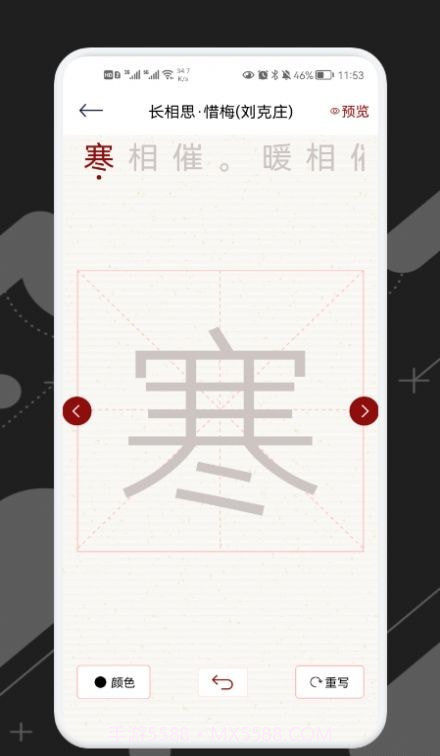 练字模拟器截图3